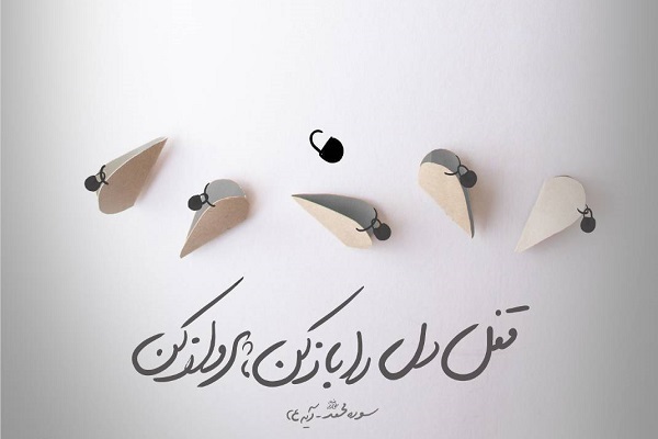 رویداد «انقلاب قلب‌ها»