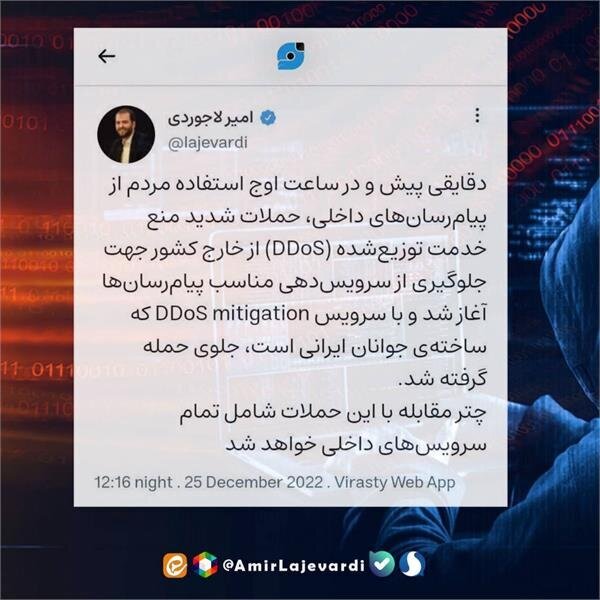 حمله سایبری به پیامرسانهای داخلی حمله سایبری به پیامرسانهای داخلی