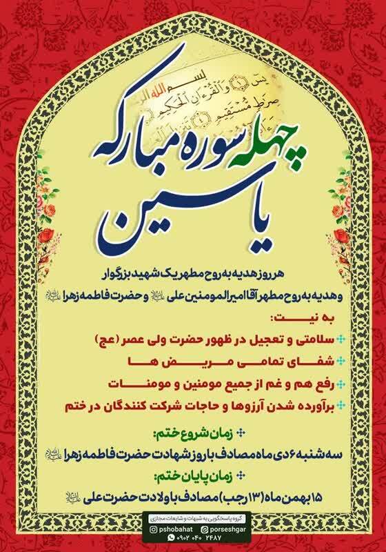 پویش قرآنی «چهله سوره مبارکه یاسین» برگزار میشود پویش قرآنی «چهله سوره مبارکه یاسین» برگزار میشود