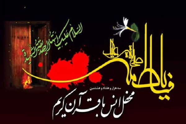 محفل انس با قرآن