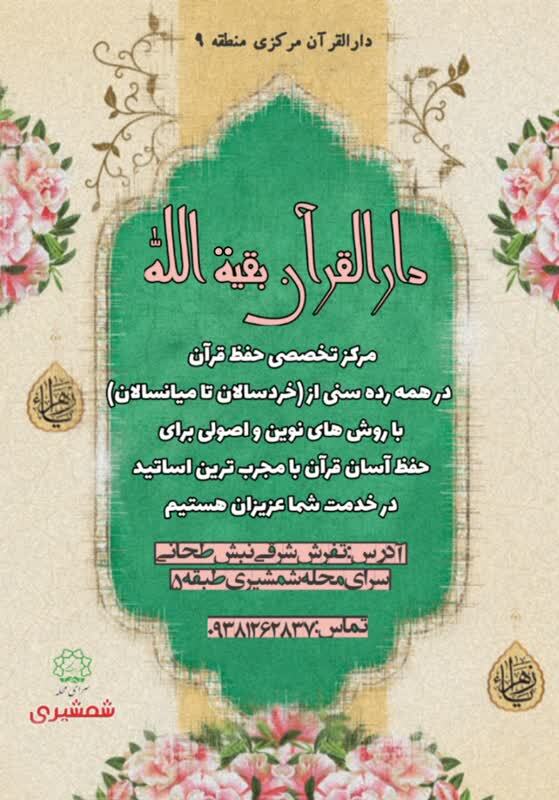 ارسالی//آغاز ثبت نام کلاس حفظ تخصصی قرآن کریم در تمام رده سنی ارسالی//آغاز ثبت نام کلاس حفظ تخصصی قرآن کریم در تمام رده سنی
