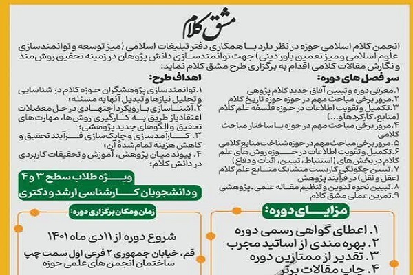 طرح مشق کلام برگزار می‌شود