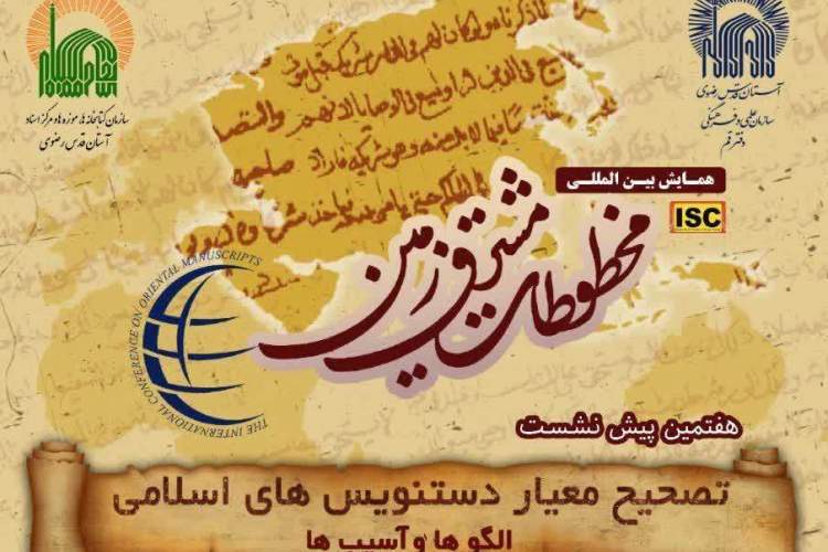 تصحیح متون خطی