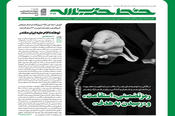 شماره ۳۷۶ نشریه خط حزب‌الله