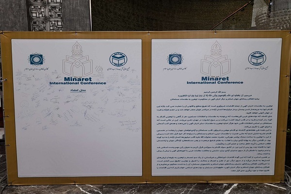 محکومیت توهین به مقدسات در کنفرانس رسانه و وحدت امت اسلامی محکومیت توهین به مقدسات در کنفرانس رسانه و وحدت امت اسلامی