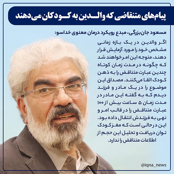 فتوتیتر | پیام‌های متناقض والدین به کودکان