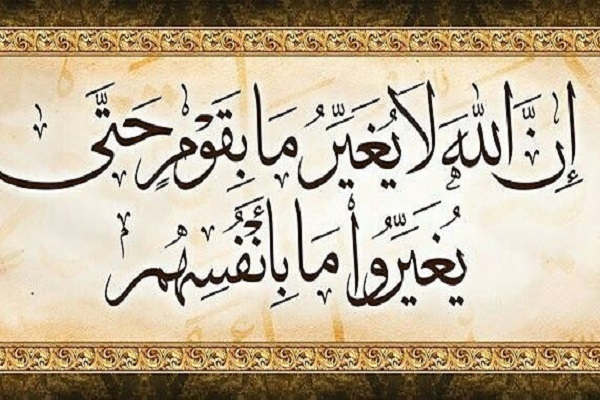 آیه 11 سوره رعد