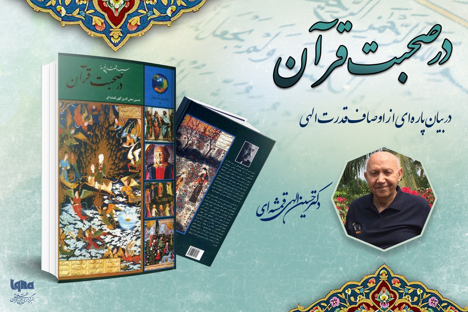 در بیان پارهای از اوصاف قدرت الهی در بیان پارهای از اوصاف قدرت الهی