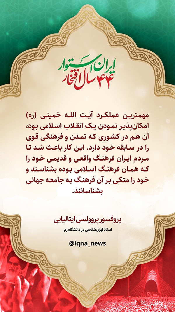 انقلاب اسلامی؛ شناساندن فرهنگ اسلامی به جهان