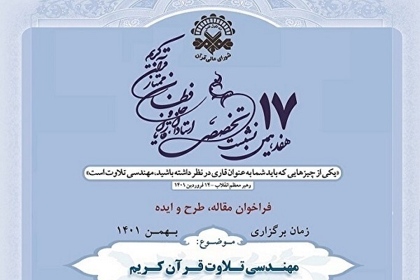 ایده معجم ادبی مهندسی تلاوت بر پایه ادبیات عرب