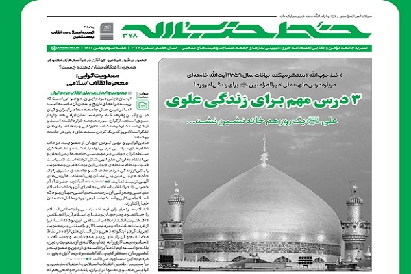 خط حزبالله ۳۷۸ خط حزبالله ۳۷۸