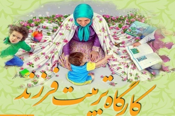 کارگا‌ه‌ تربیت کودک و نوجوان