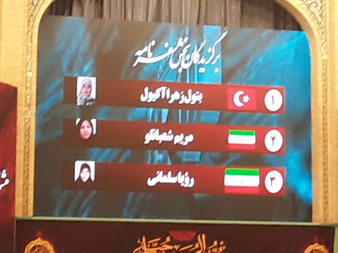 اعلام برترینهای هشتمین جایزه جهانی اربعین اعلام برترینهای هشتمین جایزه جهانی اربعین