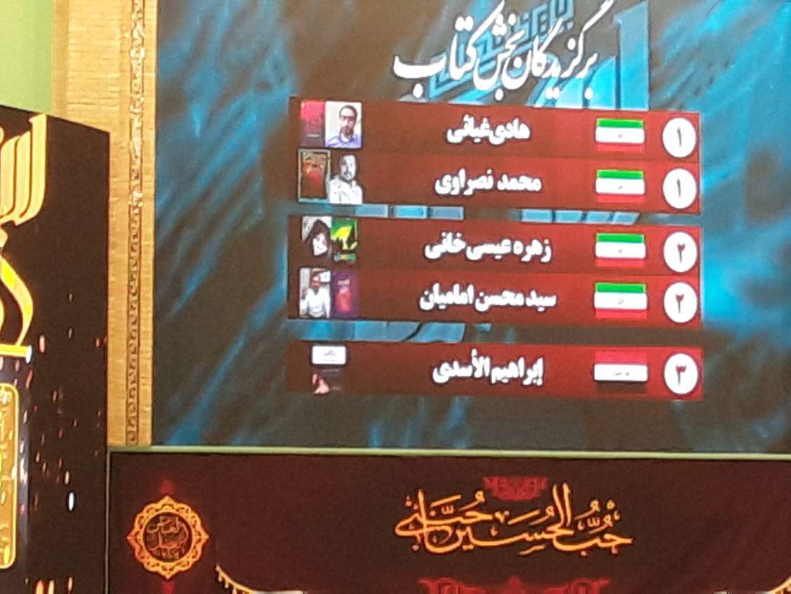 تجلیل از برترینهای هشتمین جایزه جهانی اربعین تجلیل از برترینهای هشتمین جایزه جهانی اربعین