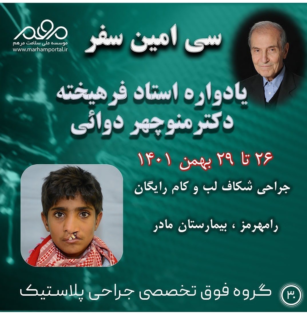 لب‌شکری‌ها رایگان جراحی می‌شوند + روش ثبت‌نام