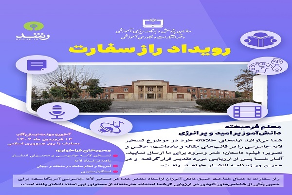 گشت‌وگذار مجازی در رازهای حقیقی سفارت