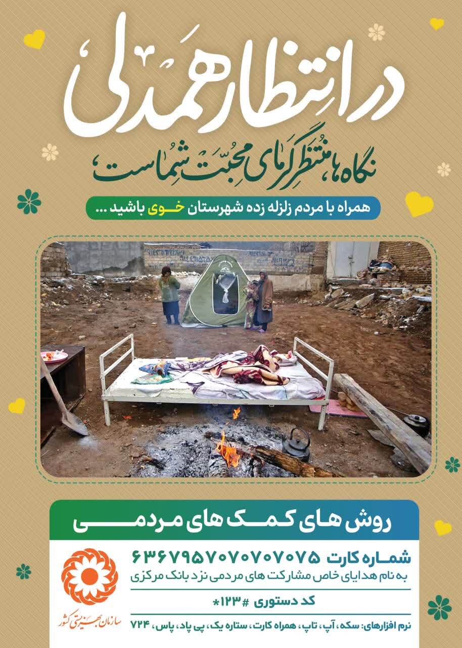 وضعیت روانی مردم زلزله زده خوی چگونه است؟ وضعیت روانی مردم زلزله زده خوی چگونه است؟