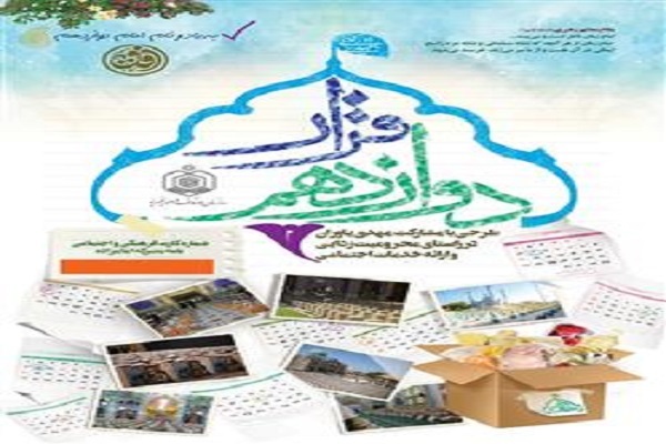 «قراردوازدهم»