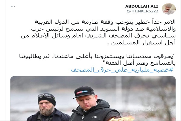 از هشتگ داغ مسلمانان در حمایت از قرآن تا تظاهرات مردم عراق و ترکیه از هشتگ داغ مسلمانان در حمایت از قرآن تا تظاهرات مردم عراق و ترکیه