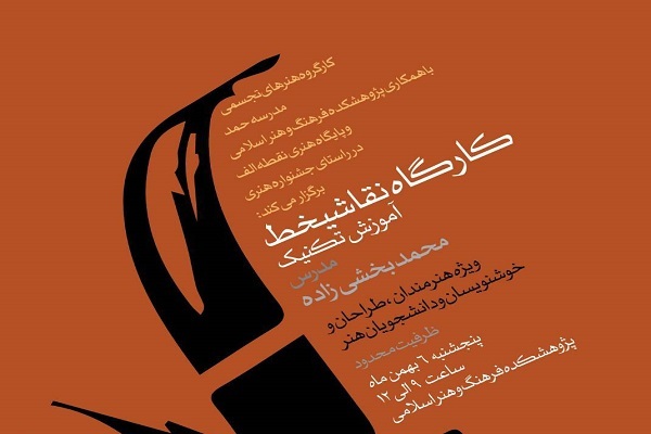 کارگاه آموزش نقاشی‌خط