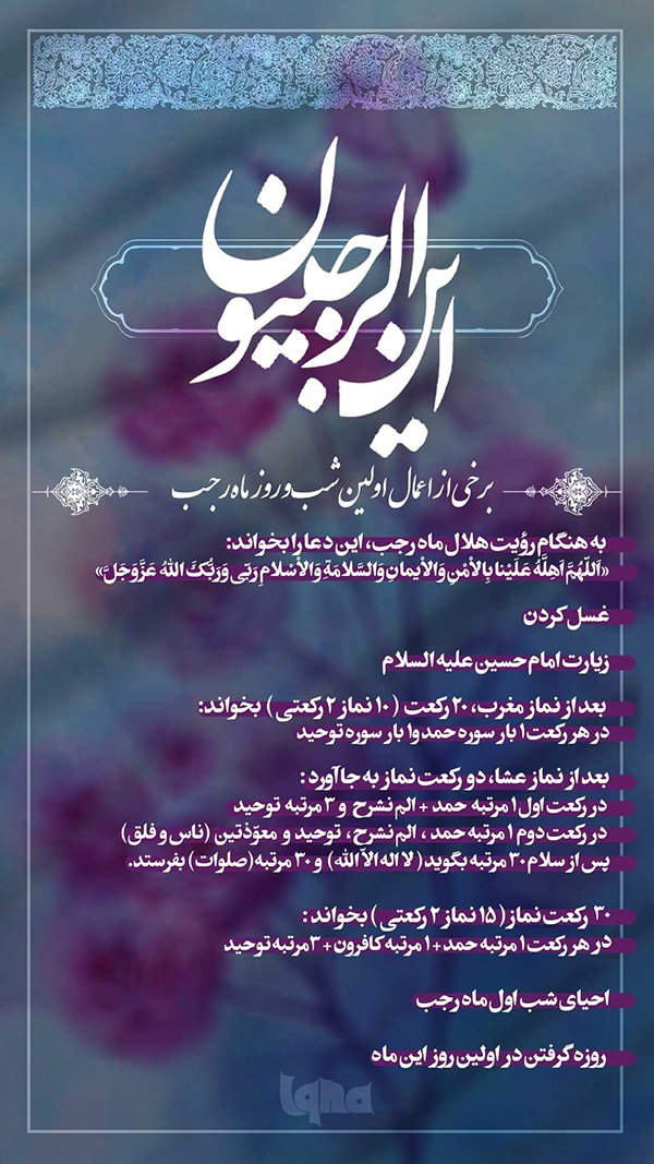 اعمال شب اول ماه رجب