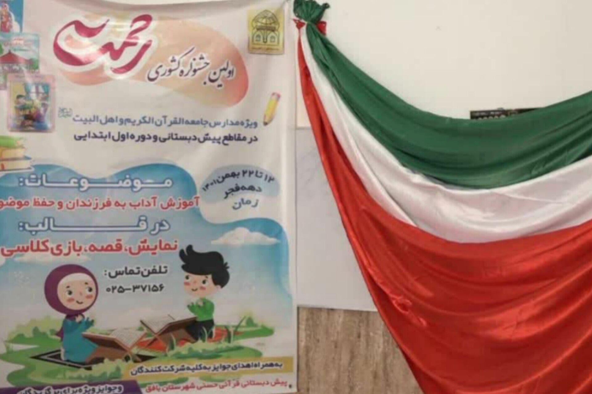 جشنواره رحمت