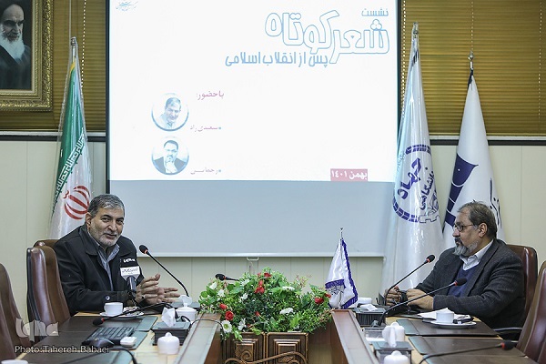 نشست شعر کوتاه پس از انقلاب اسلامی