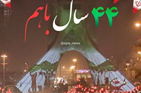 طرح | ۴۴ سال با هم