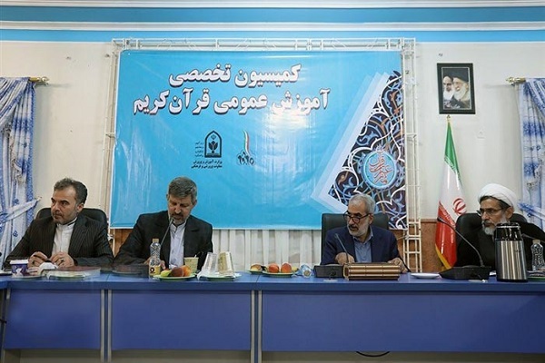 كمیسیون تخصصـی توسعه آموزش عمومی قرآن كشور