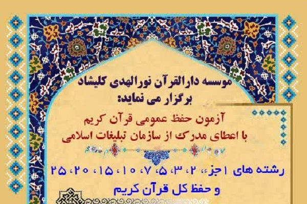 آزمون حفظ عمومی