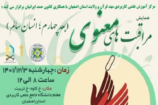 همایش «مراقبت‌های معنوی»