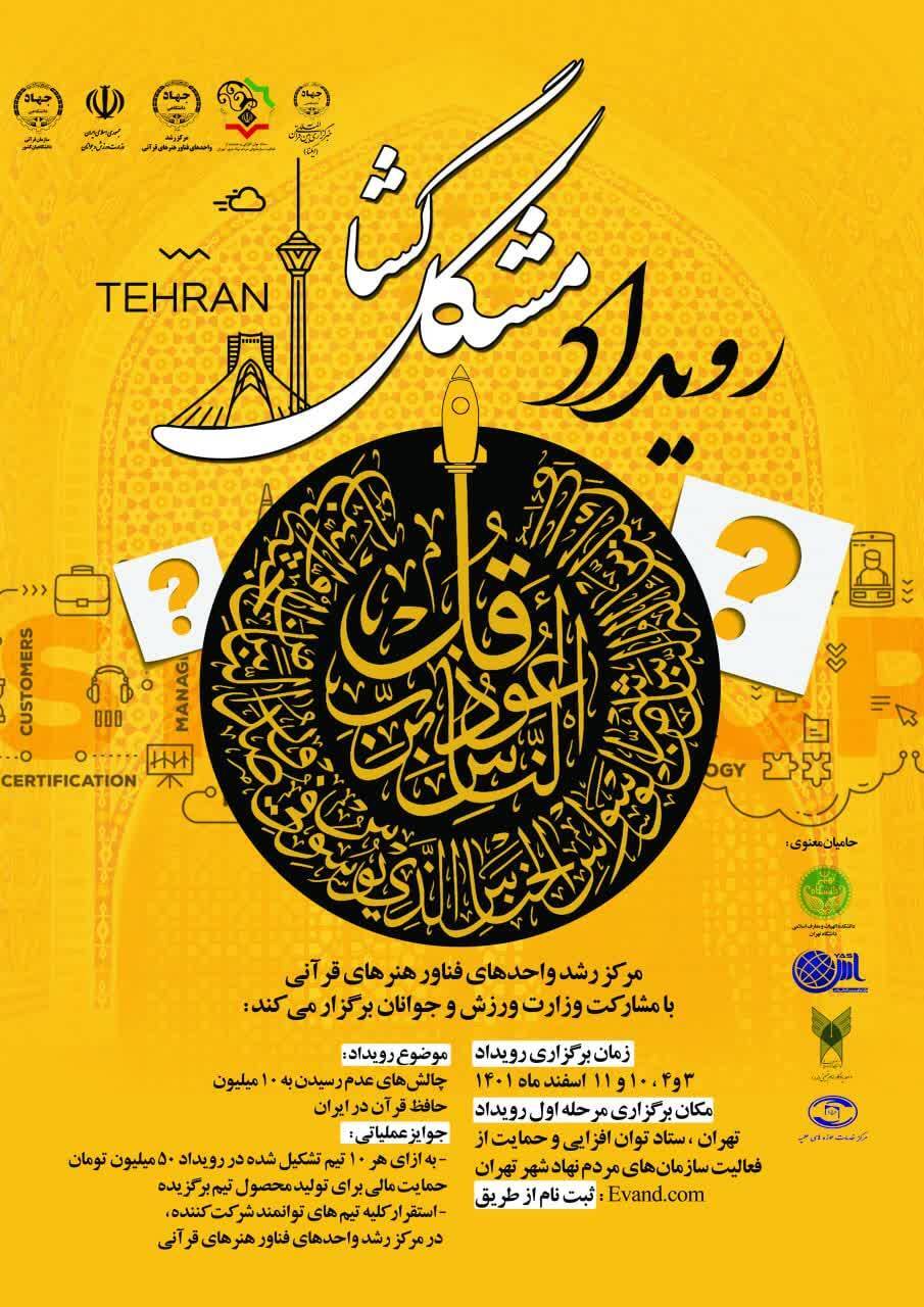 رویداد مشکل گشا رویداد مشکل گشا