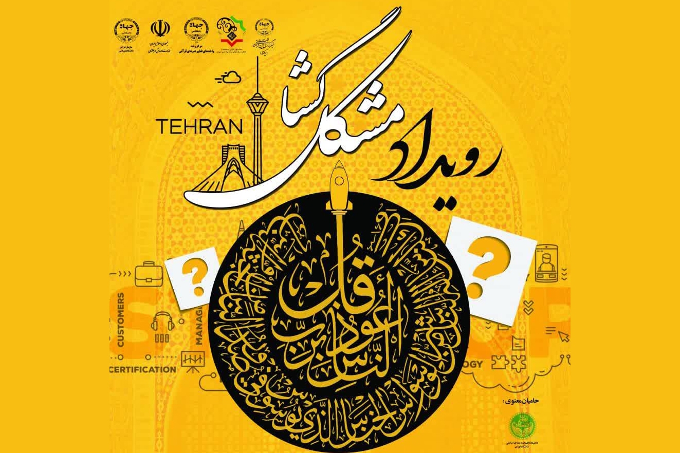 رویداد مشکل گشا