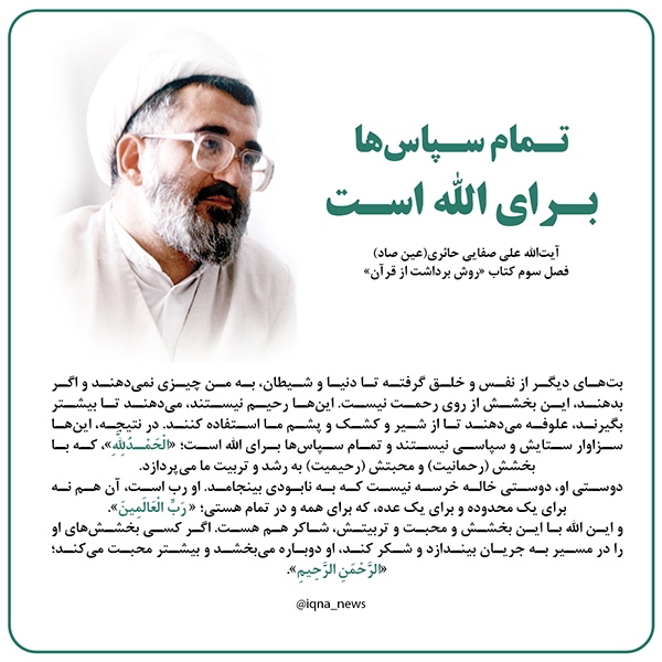 تمام سپاس‌ها برای الله است