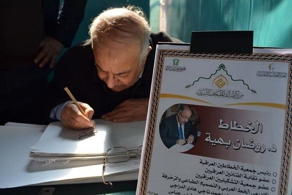 حضور خطاطان عراقی در نمایشگاه بین‌المللی قرآن کریم