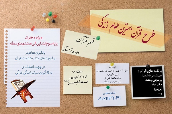 کلاس‌های «فهم شیرین قرآن»