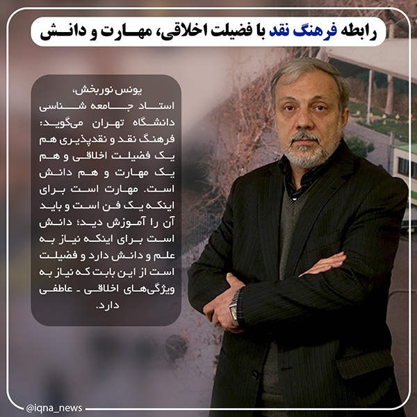 یونس نوربخش