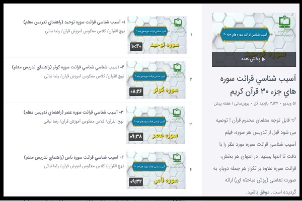 آسیب‌شناسی قرائت جزء 30 + سوره حمد