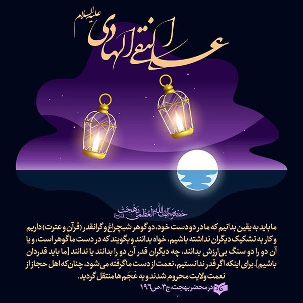 شهادت امام علی النقی الهادی