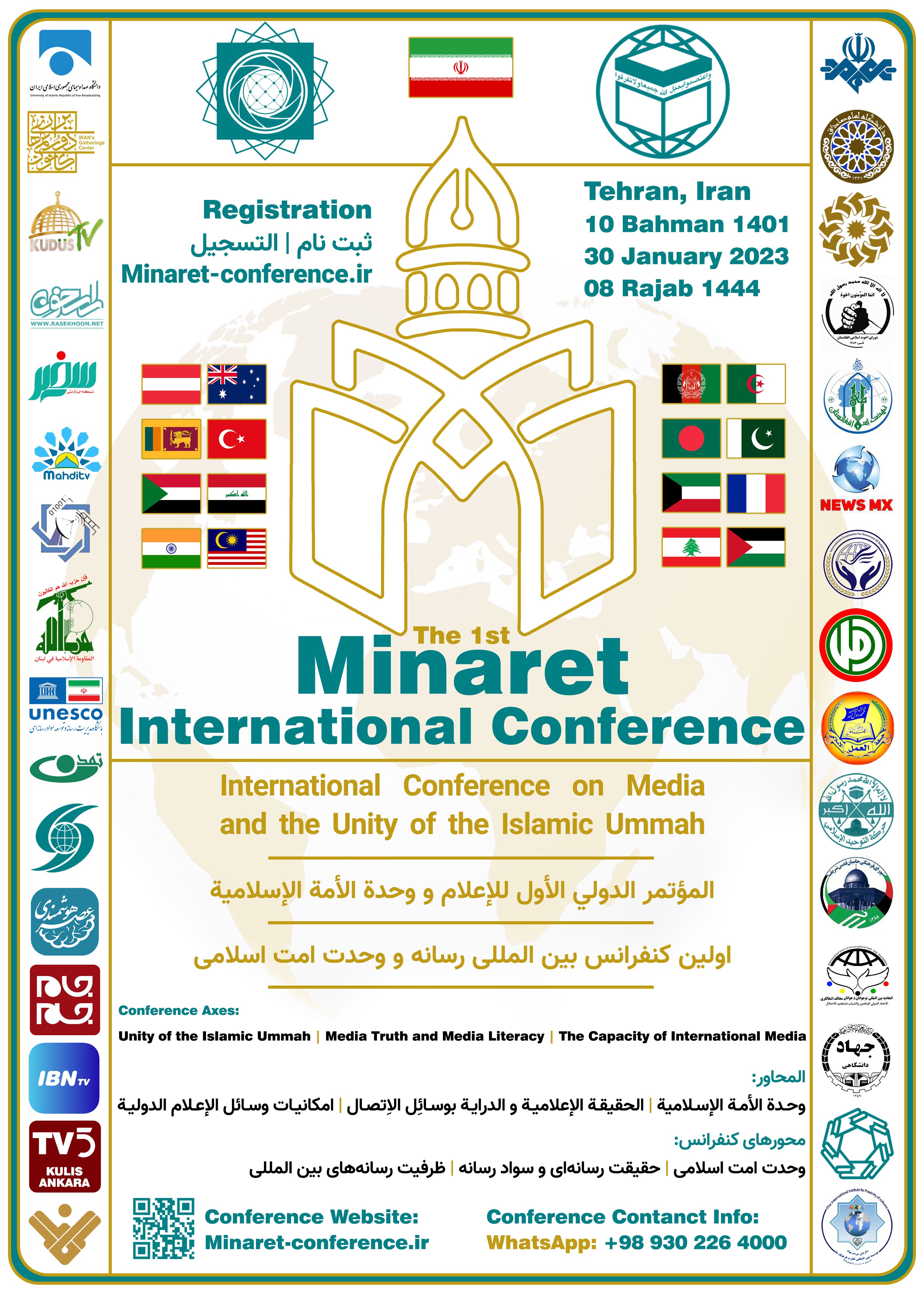 اولین کنفرانس بینالمللی رسانه و وحدت امت اسلامی برگزار میشود اولین کنفرانس بینالمللی رسانه و وحدت امت اسلامی برگزار میشود
