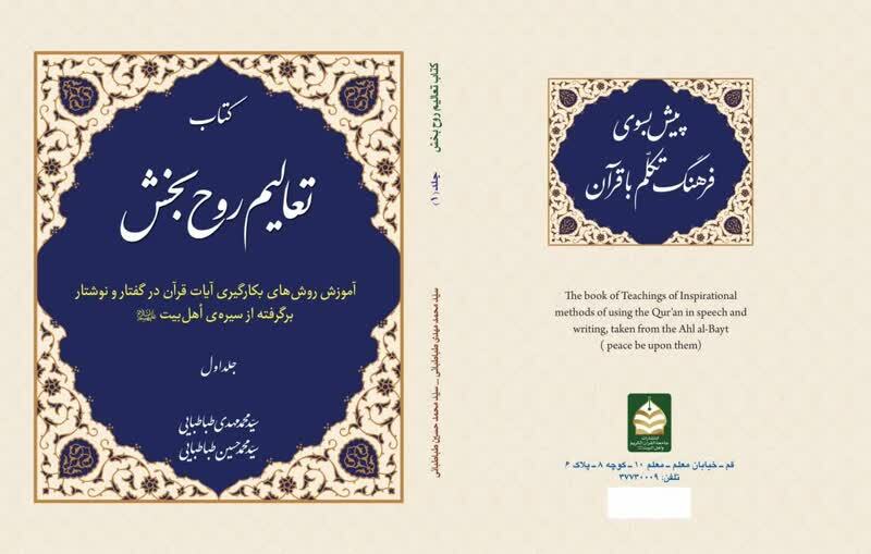 تألیف تعالیم روحبخش تألیف تعالیم روحبخش