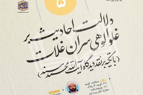 آیتالله سند نسبتدادن الوهیت به ائمه(ع) را از سوی سران غلو رد کرده است آیتالله سند نسبتدادن الوهیت به ائمه(ع) را از سوی سران غلو رد کرده است