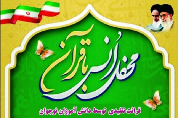 محفل قرآنی