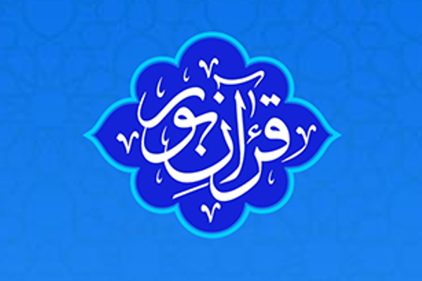 قابلیت ختم گروهی در نسخه جدید نرم‌افزار قرآن نور