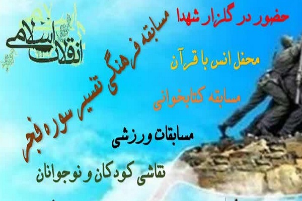 مسابقه تفسیر فجر