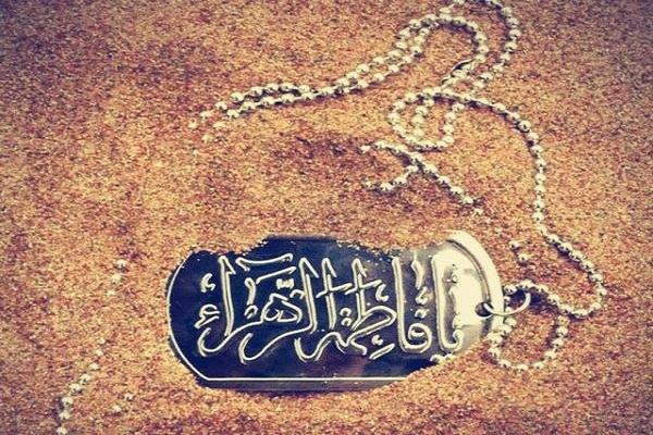 پلاک یا فاطمه(س)