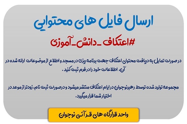 بسته محتوایی اعتکاف