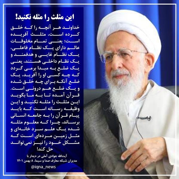 آیت الله جوادی آملی