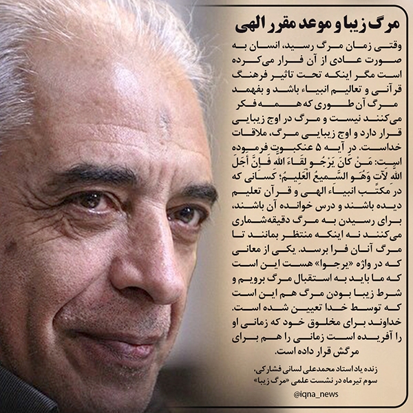 مرگ زیبا و موعد مقرر الهی