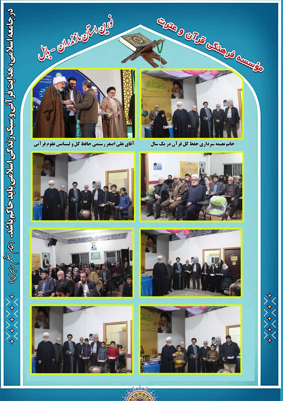برگزیدگان مسابقه حفظ موسسه قرآن و عترت نوین بابل